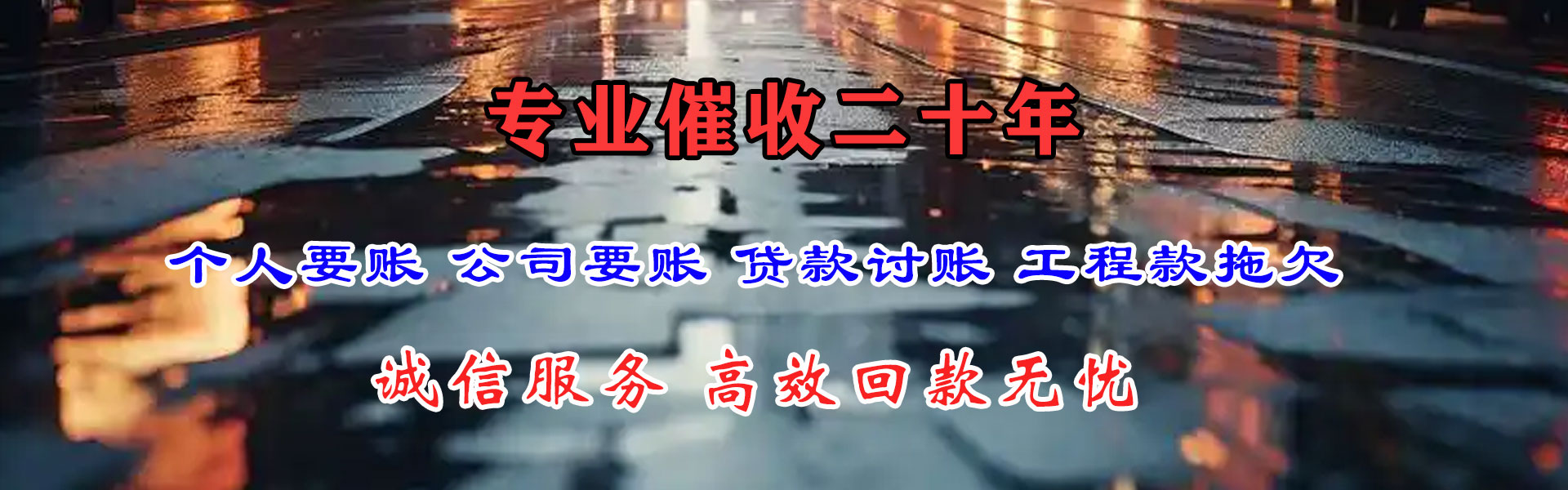 五指山追债公司