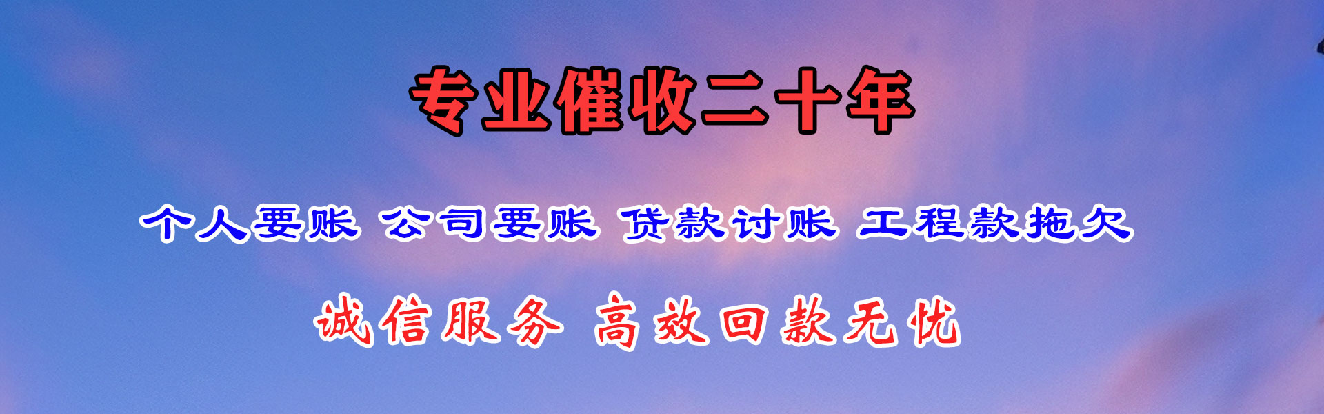 五指山追账公司